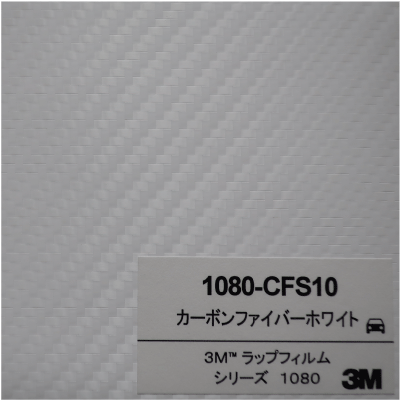 1080-CFS10 3Mカーボンファイバーホワイト