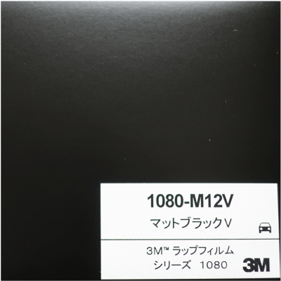 1080-M12V 3MマットブラックV