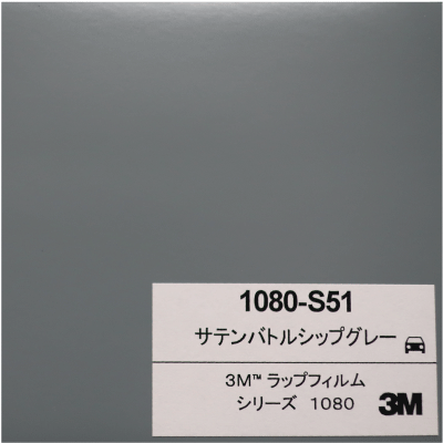 1080-S51 3Mサテンバトルシップグレー