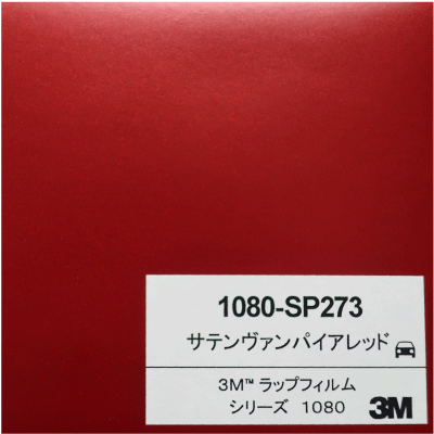 1080-SP273 3Mサテンヴァンパイアレッド