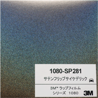 1080-SP281 3Mサテンフリップサイケデリック