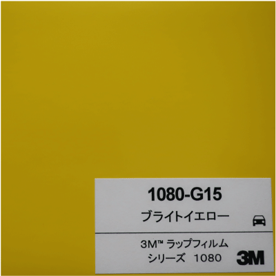 1080-G15 3Mブライトイエロー