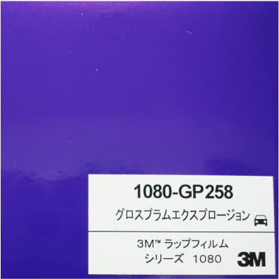 1080-GP258 3Mグロスプラムエクスプロージョン