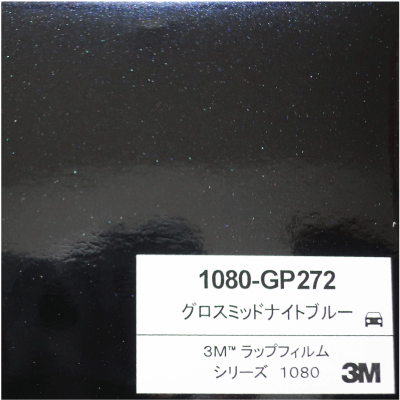 1080-GP272 3Mグロスミッドナイトブルー