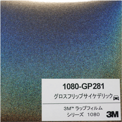 1080-GP281 3Mグロスフリップサイケデリック