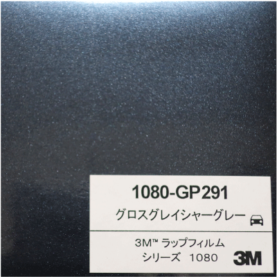 1080-GP291 3Mグロスグレイシャーグレー