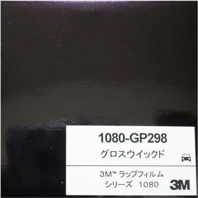 1080-GP298 3Mグロスウイックド