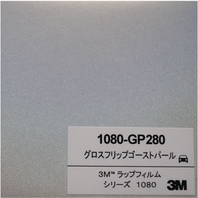 1080-GP280 3Mグロスフリップゴーストパール