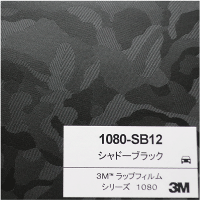 1080-SB12 3Mシャドーブラック